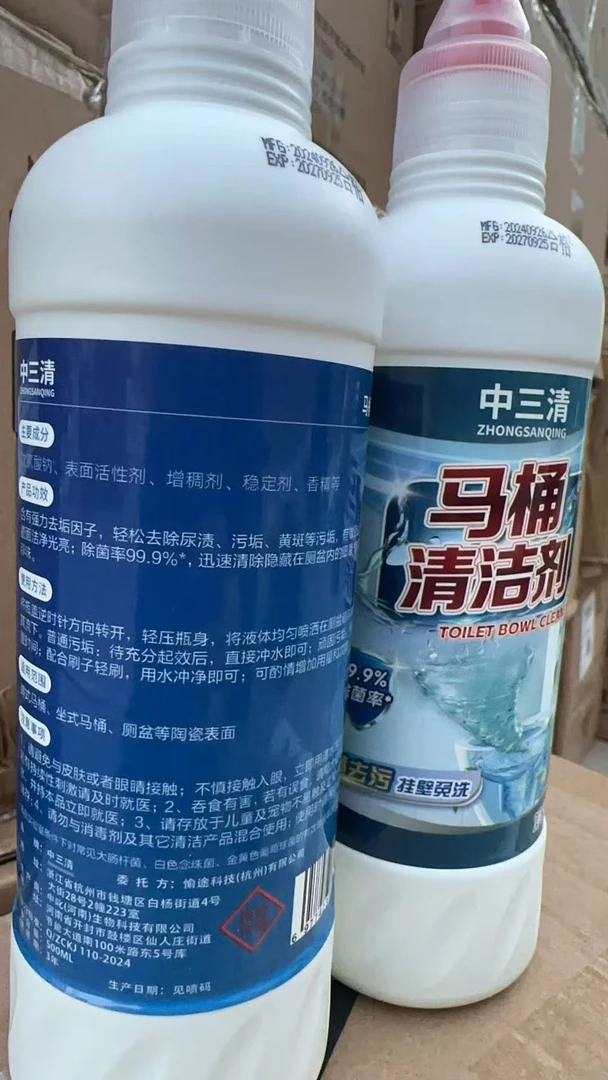 (到手2瓶)500ml中三清马桶清洁剂挂壁免洗