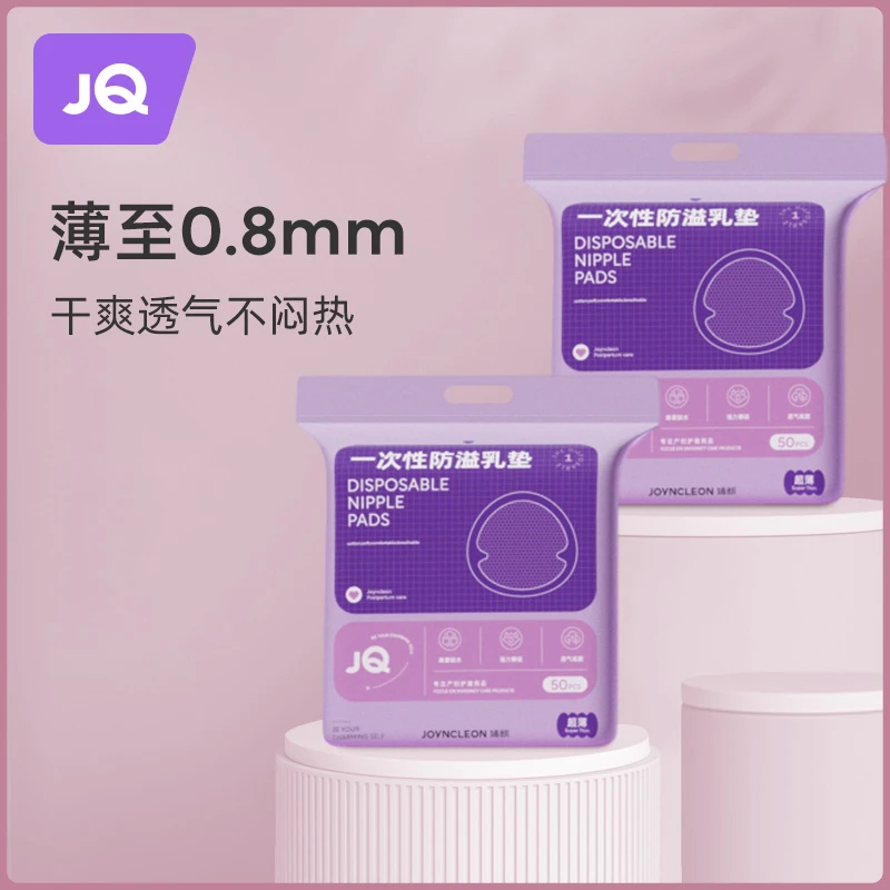 婧麒防溢乳垫一次性超薄防漏隐形孕妇哺乳期胸垫日夜干爽隔奶乳垫