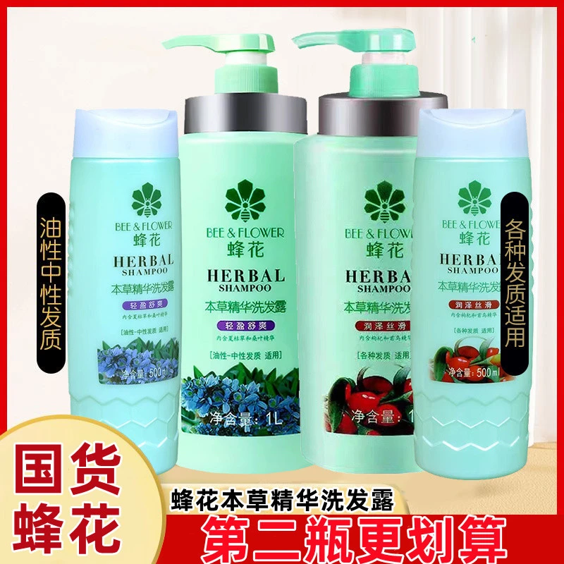 蜂花本草精华洗发露1L/500ml润泽滋养洗发水损伤修护毛燥干枯分叉