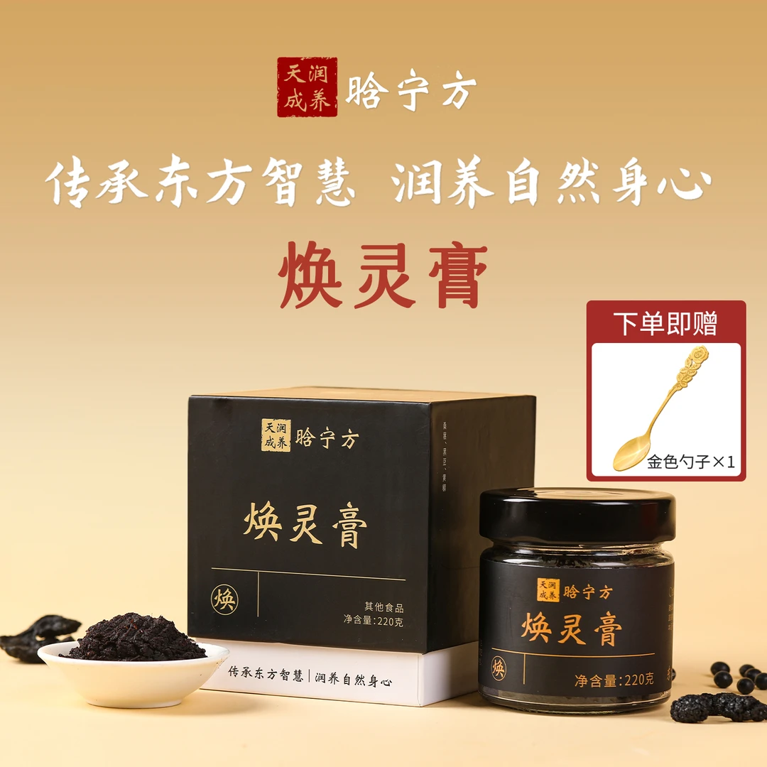 润养天成含九制黄精桑葚黑豆滋补养生焕灵膏男女中式养生