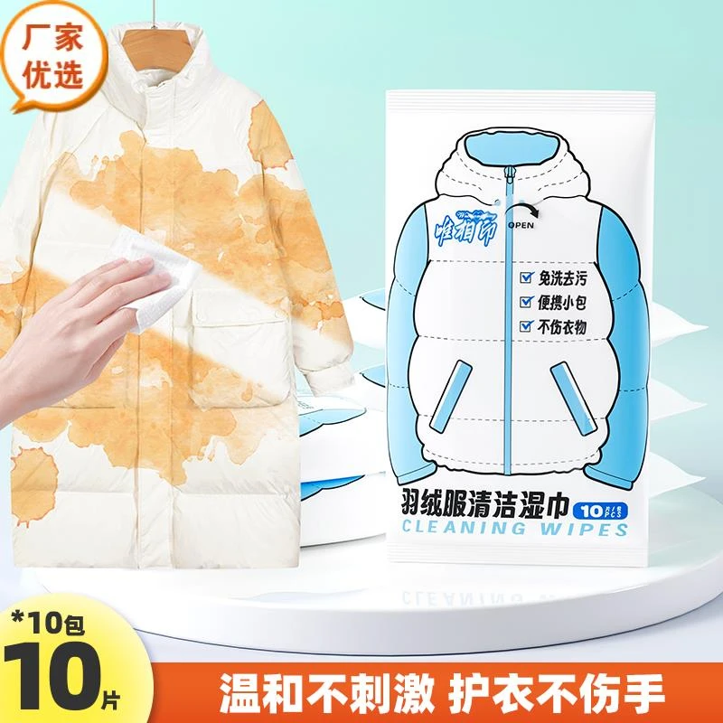 小包去油污湿巾羽绒服清洁便携式10抽不留痕去渍应急免水洗唯相印