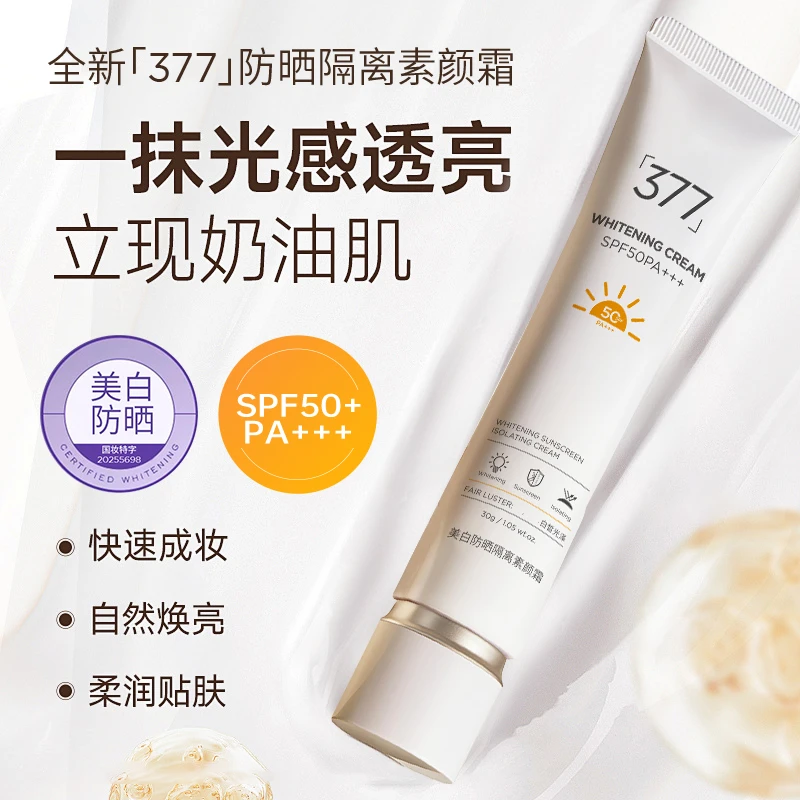 年蔻NIANKOU美白防晒隔离素颜霜