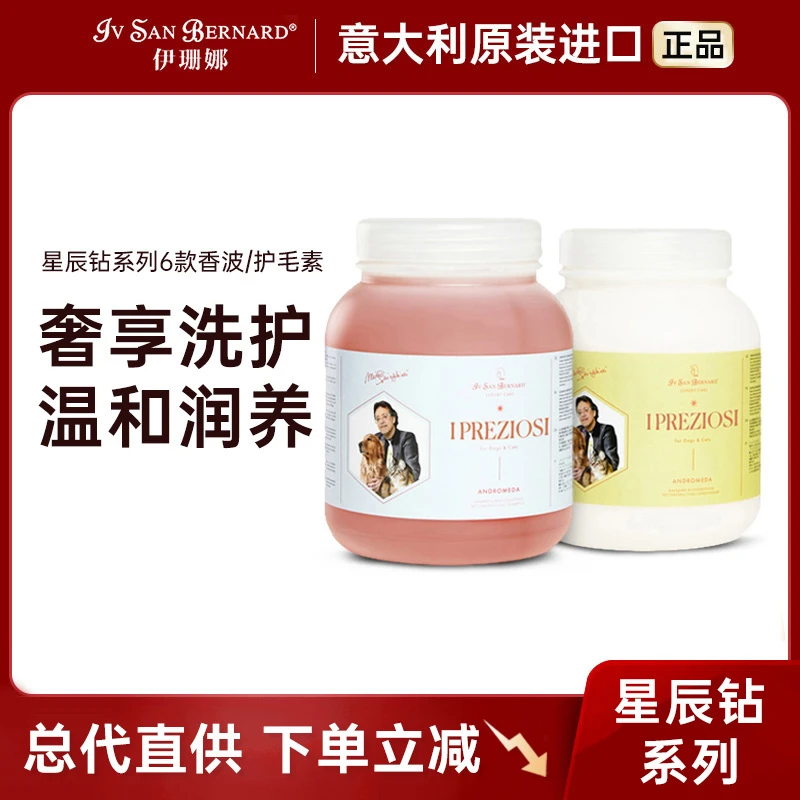 IV SAN BERNARD/伊珊娜单桶装星辰钻系列香波/护毛素宠物沐浴露