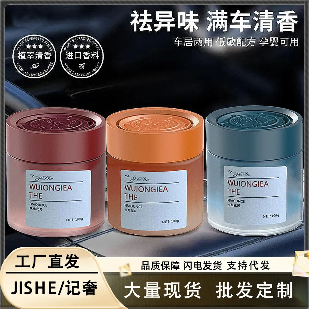 （新疆包邮）持久留香车内空气清新香水（拍一发二）