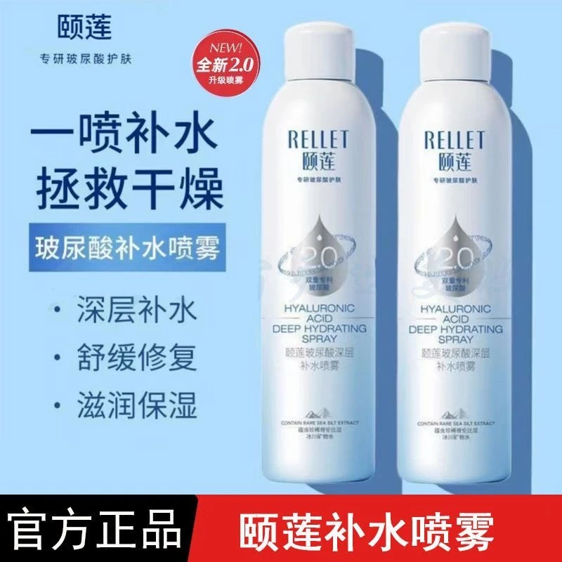 颐莲喷雾2.0玻尿酸深层补水喷雾长效保湿水全新升级修护补水正品