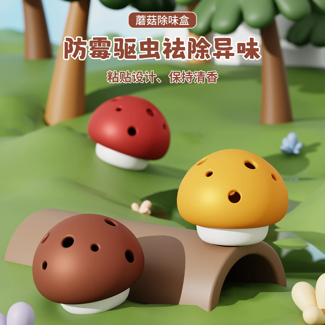 蘑菇除味盒防霉驱虫家用去味清香衣柜鞋柜米桶可爱除异味盒透气
