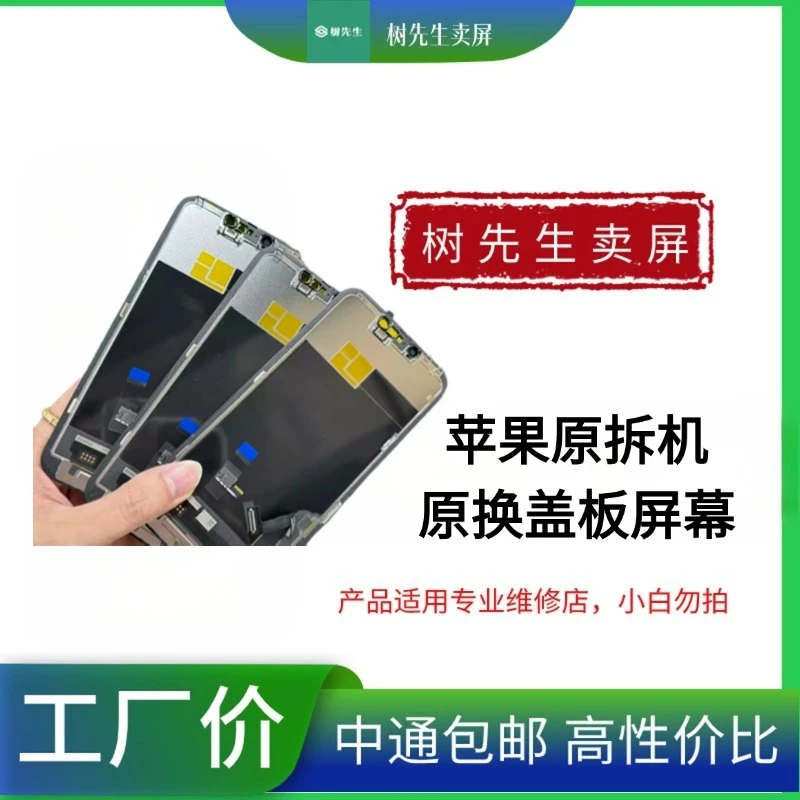 适用苹果14/14pro/14plus/14promax原拆机屏幕专业原换盖板总成