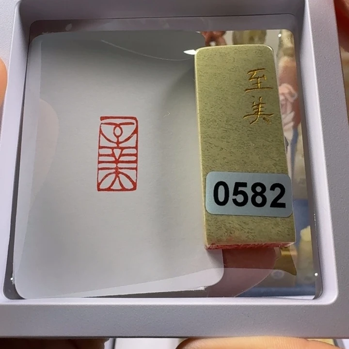 寿山石印石至美1*2