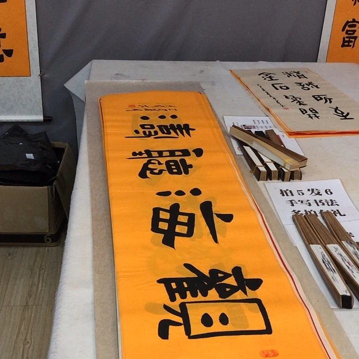 书法满5幅免费赠送一幅