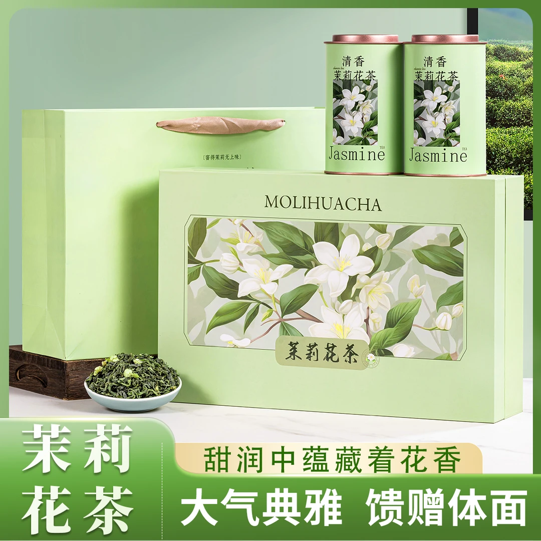 【远大前程】拍一发二 茉莉花茶 新茶 两罐装150g*2盒 配礼袋 送礼