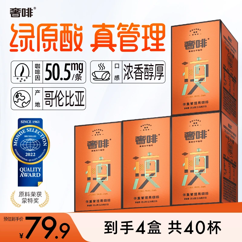 奢啡体重管理黑咖啡0糖0添加阿拉比卡大颗粒橙冻干美式黑咖啡