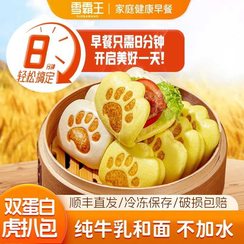 雪霸王牛乳虎扒包 牛乳半成品早餐馒头即食手抓饼荷叶馍儿童