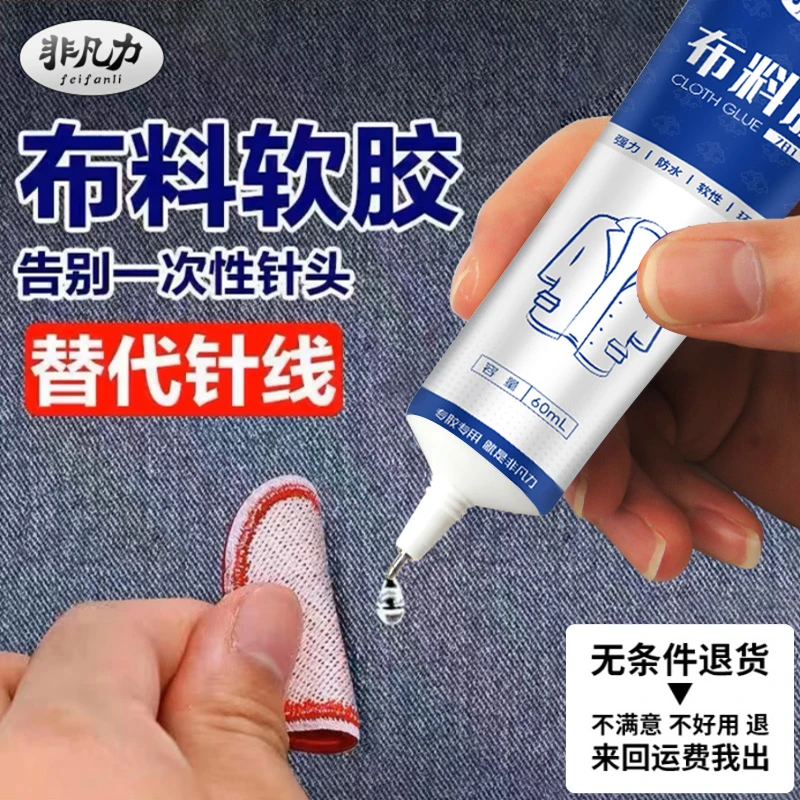 衣服胶专用胶粘布料衣服的胶水防水可水洗强力布艺软胶粘logo专用