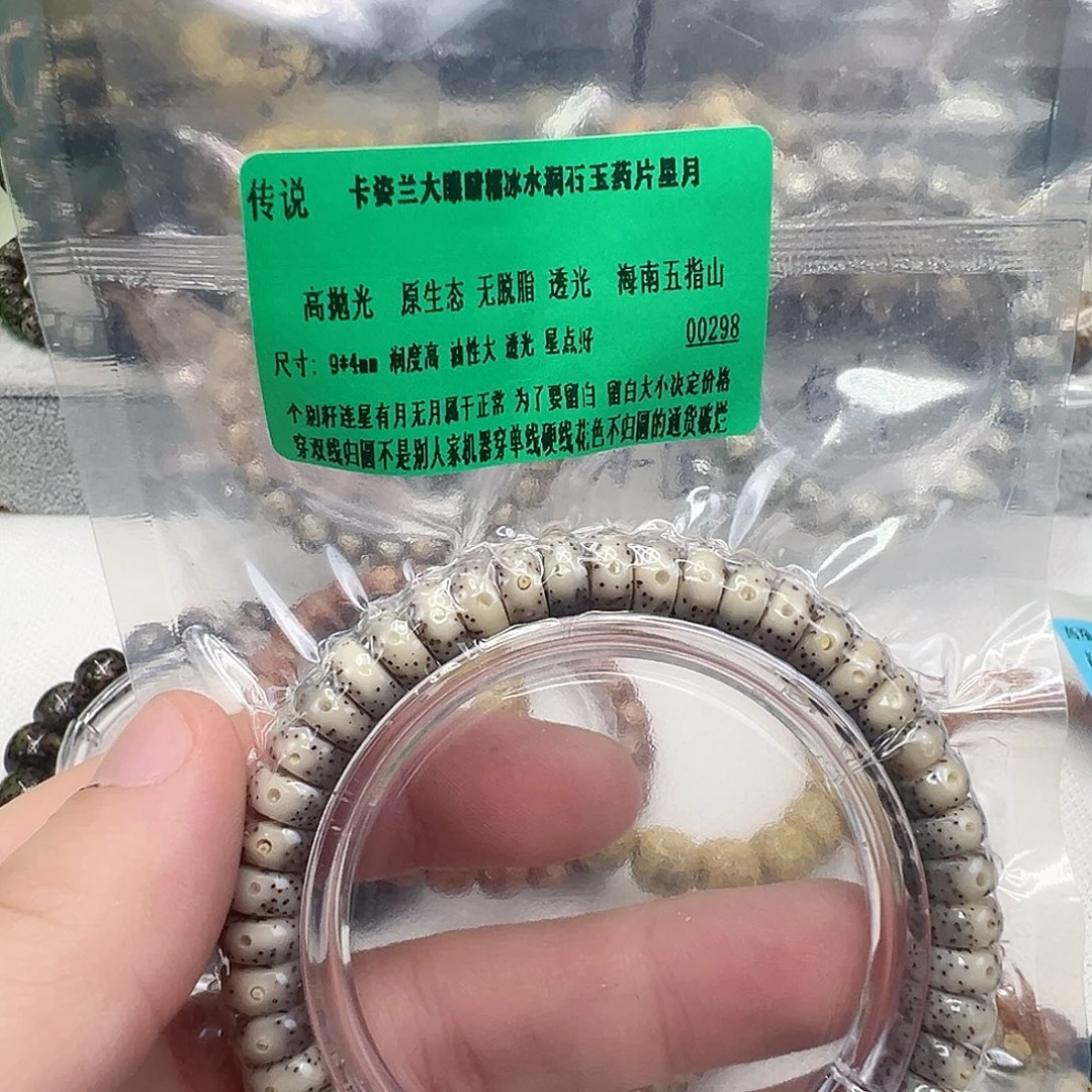手串星月菩提20传说卡姿兰大眼睛星月94片