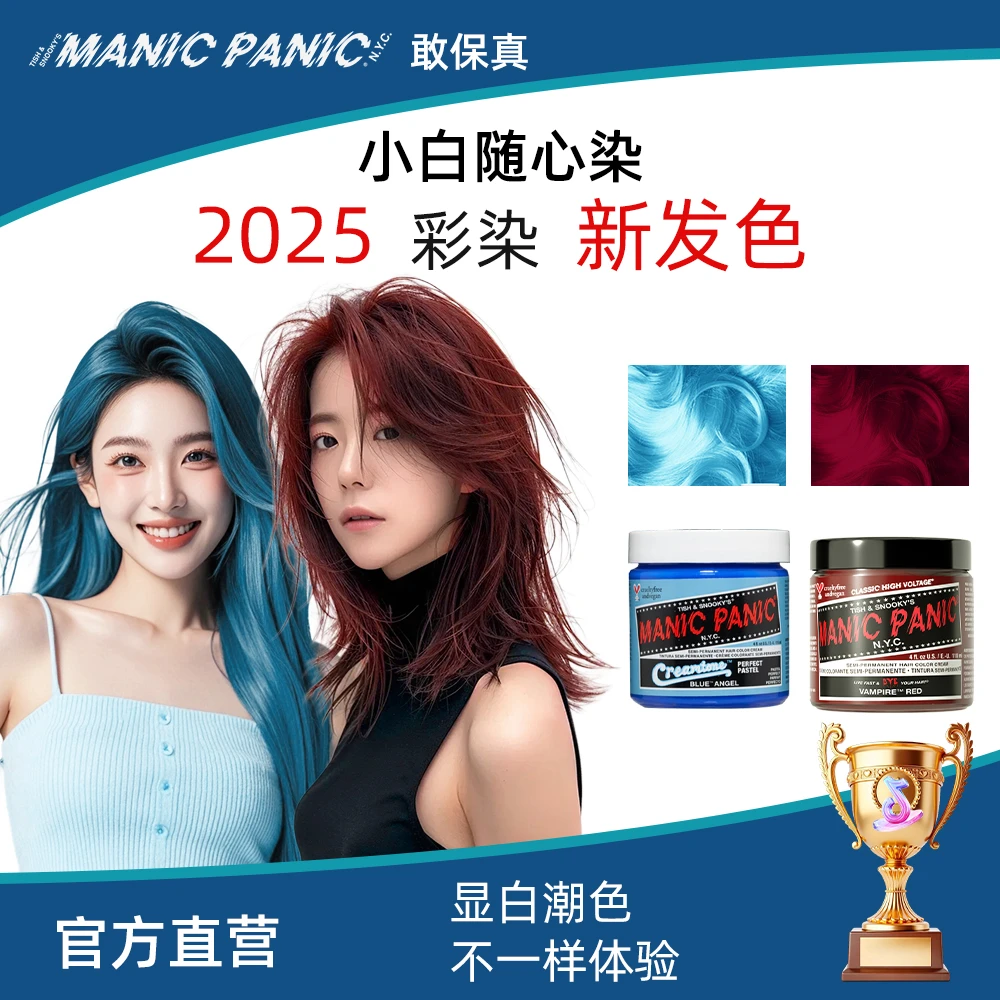 Manicpanic mp染发膏斑紫掉粉流行色显白家用无刺激染发膏