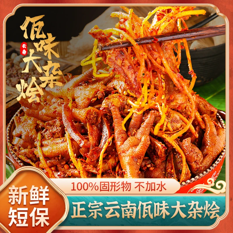 自撩 云南佤味鸡爪正宗云南普洱西盟特色香辣佤味鸡爪大杂烩