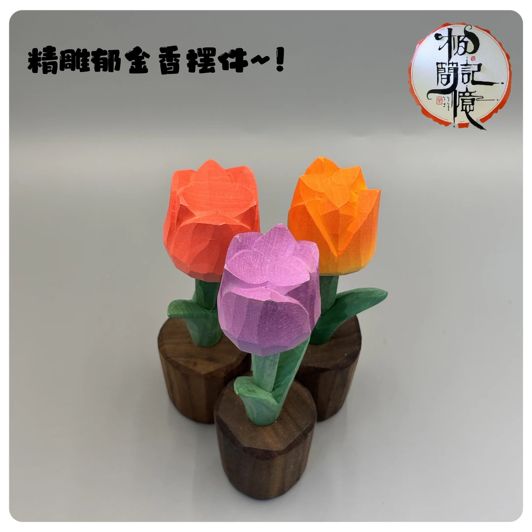 极简记忆~精致郁金香摆件，创意手工木雕手办。简约雕刻木质小清新
