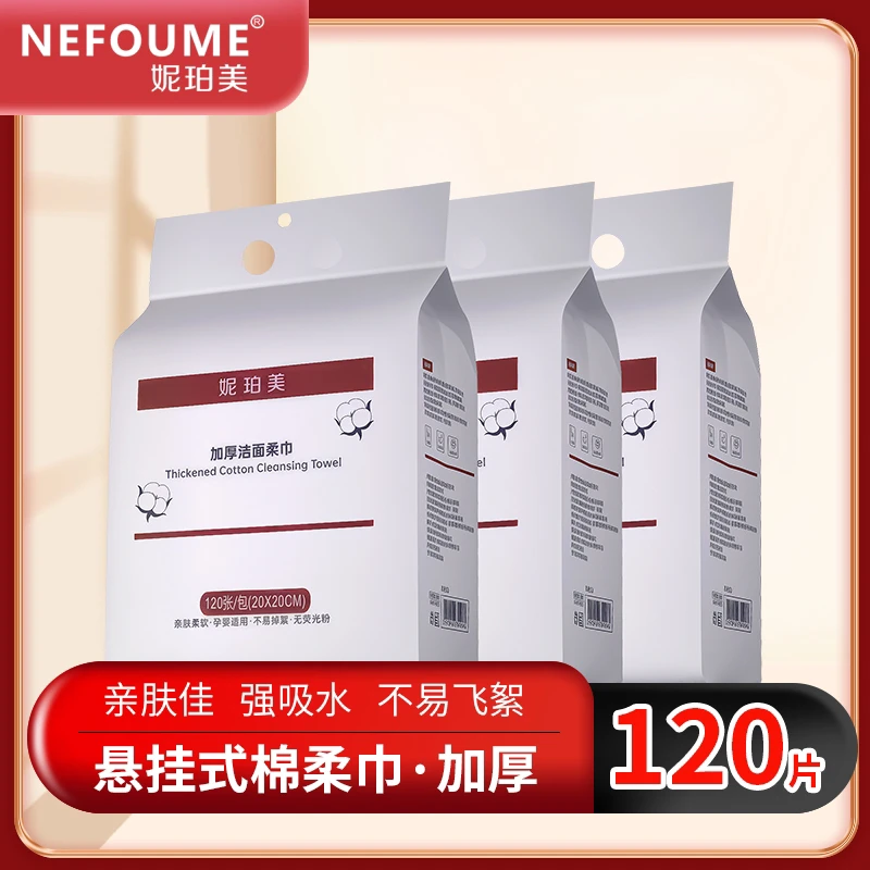 妮珀美一次性洗脸巾柔巾洁面护肤绵柔巾加厚亲肤柔软透气悬挂式