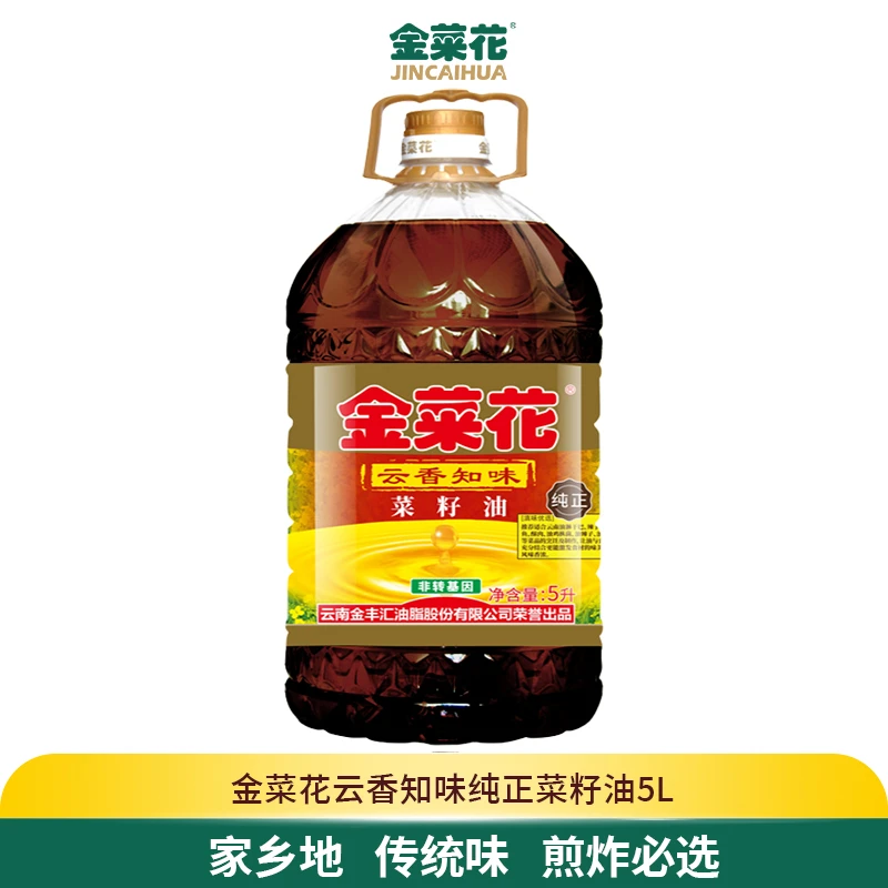【约9.2斤】金菜花云香知味纯正菜籽油5升非转基因压榨食用油大桶