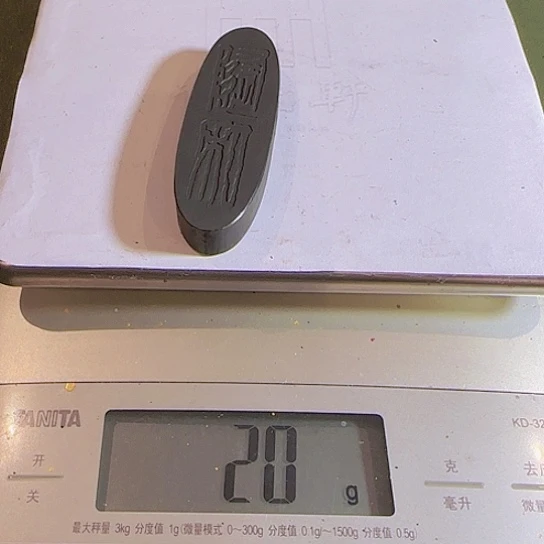 随和松滋松烟的墨