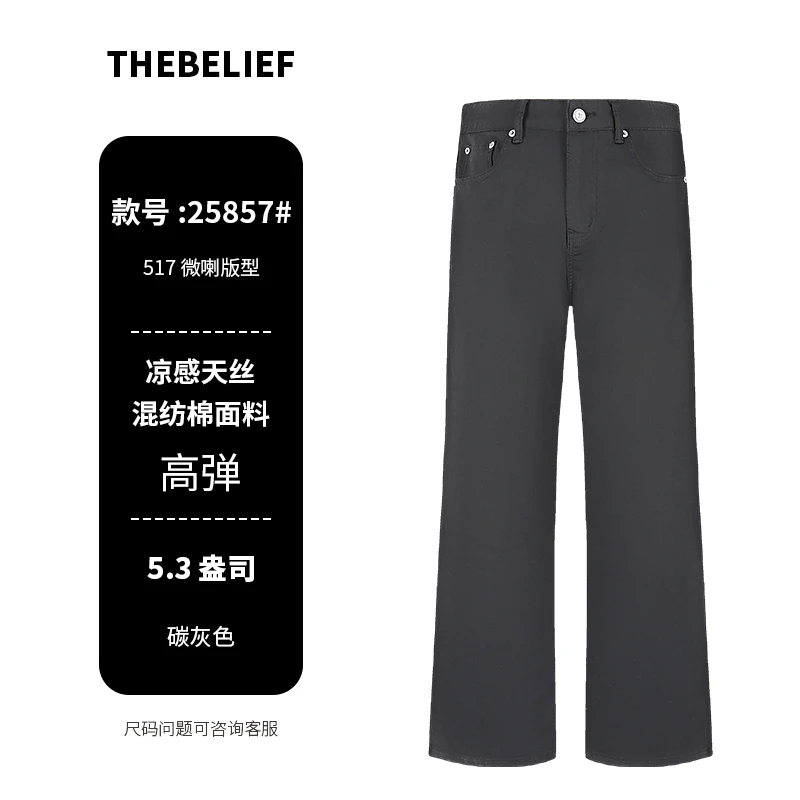25857#夏季超薄款碳灰色清爽透气速干517微喇版型男款牛仔裤