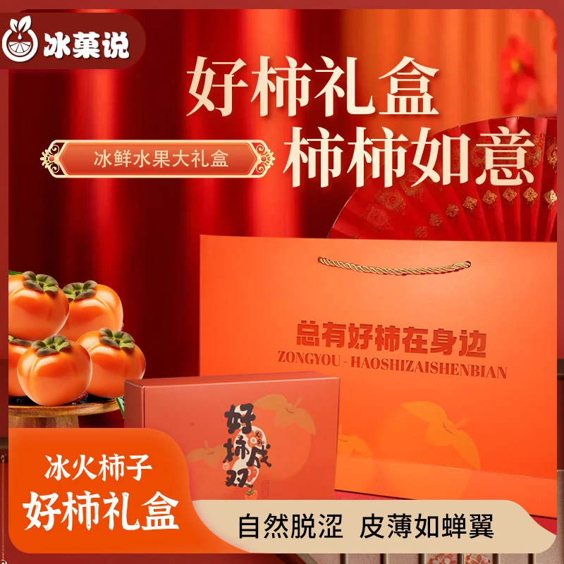 冰菓说柿柿如意潼关水晶流心鲜冻柿子精美礼盒年货送礼 顺丰包邮