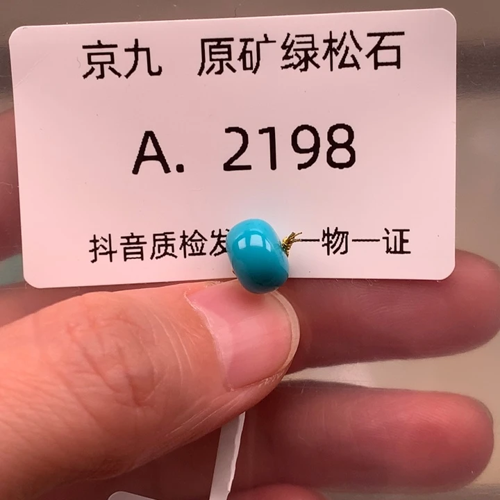 绿松石未镶嵌珠宝奇石8.7*6.1