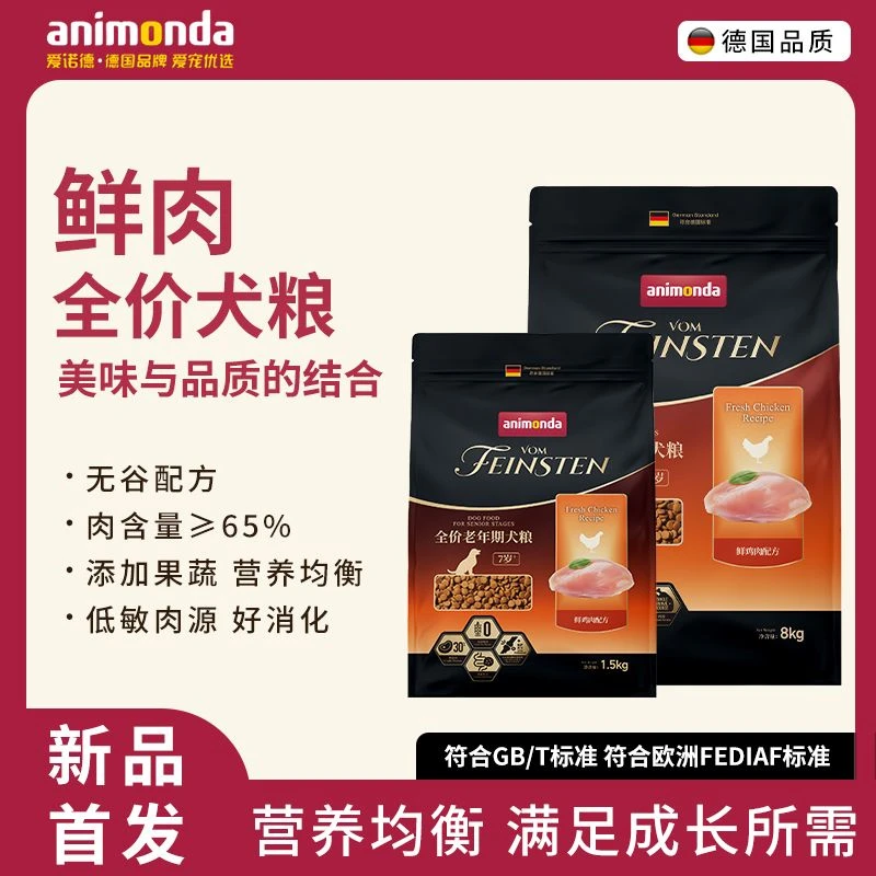 爱诺德非凡狗粮成犬老年犬无谷鲜肉高肉小中大型犬通用低敏泰