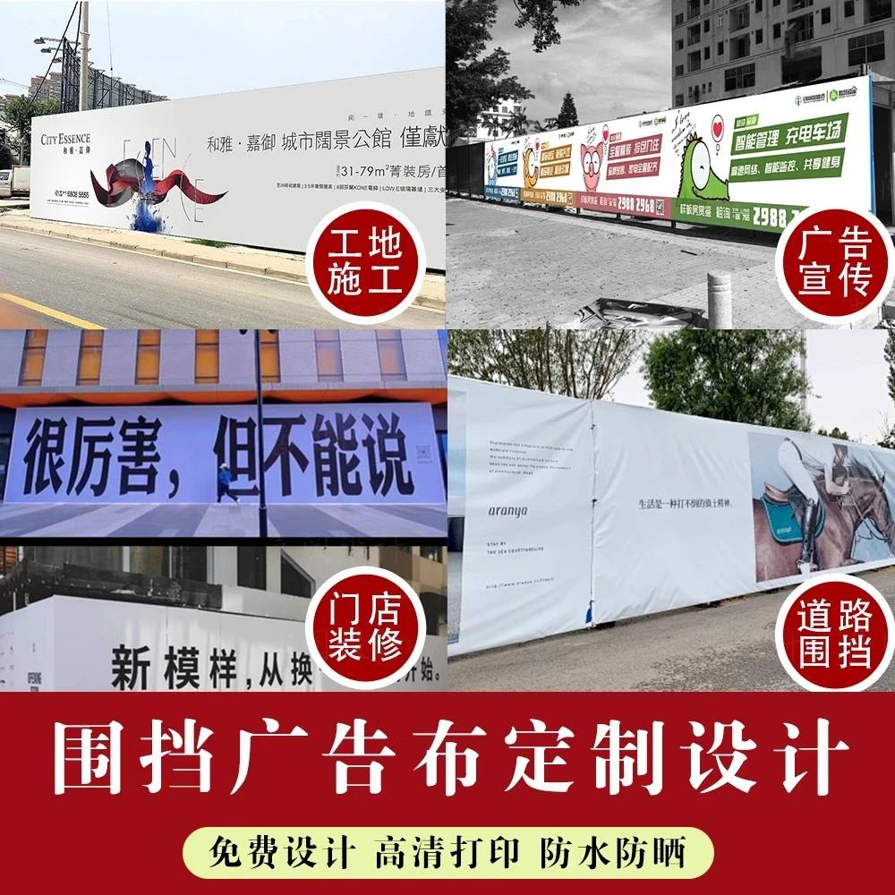 转角临街商铺装修商场门面围挡装饰户外提醒告知喷绘布设计定制