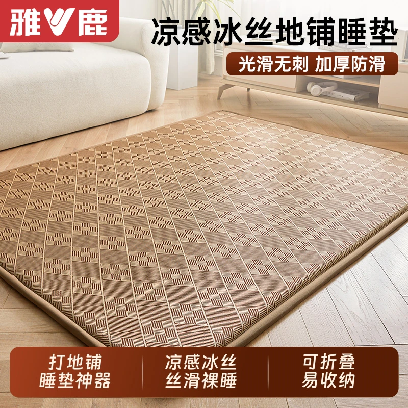 V/雅鹿凉席地垫床垫睡觉打地铺神器榻榻米褥家用冰丝席儿童爬爬垫
