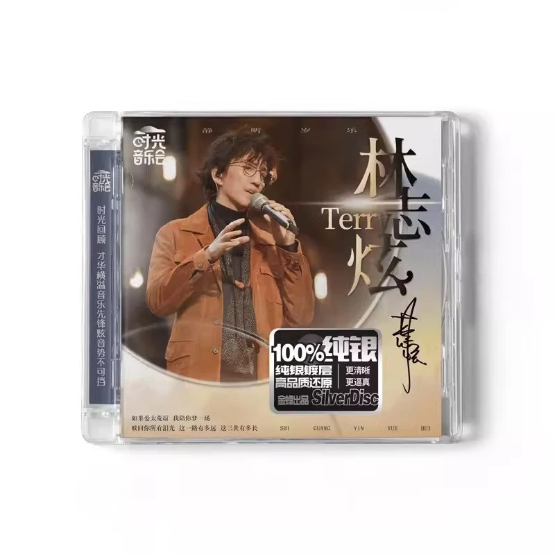 正版 林志炫 时光音乐会第2季个人专辑 纯银CD 奢香夫人