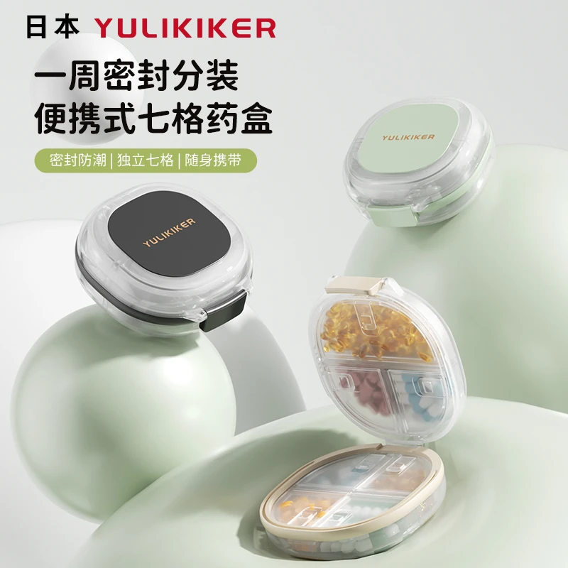 药盒便携式7天分装一周大容量药片随身药盒分装盒分药器小药盒