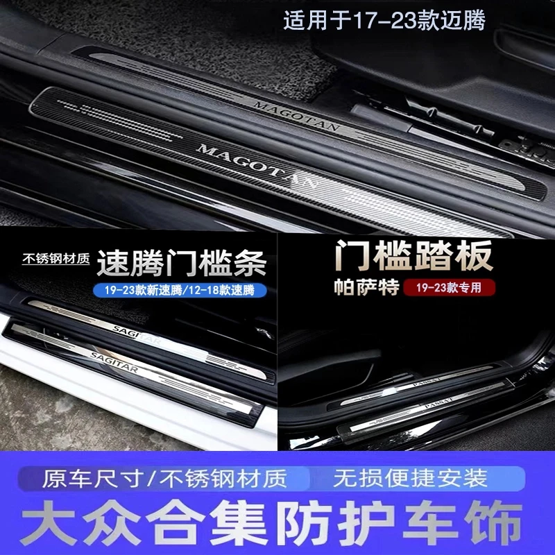 大众帕萨特迈腾速腾宝来朗逸门槛保护条迎宾踏车内改装饰用品大全