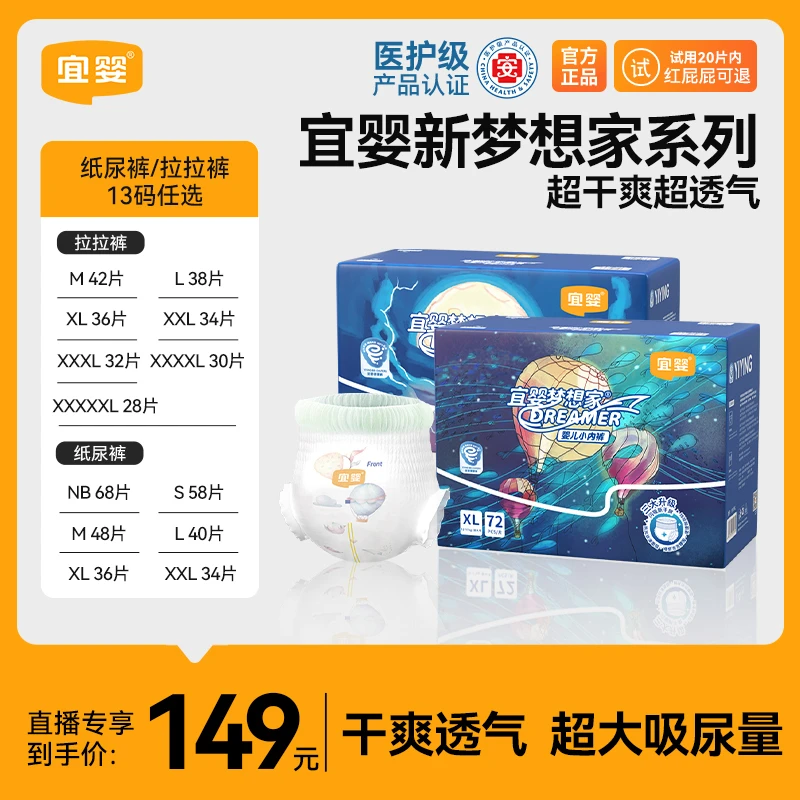 【活动4包专享】宜婴新梦想家超薄透气干爽拉拉裤纸尿裤柔亲肤男女