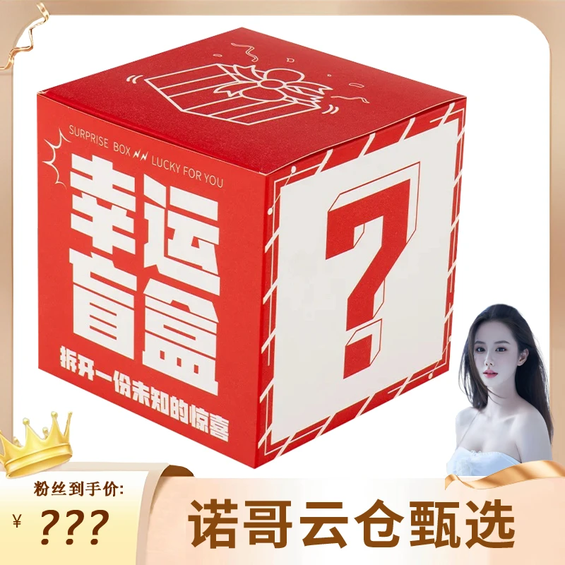 【诺哥专属】惊喜盲盒KS-258858