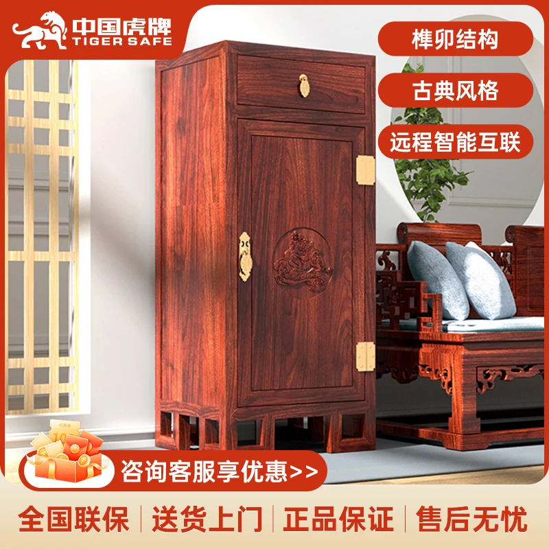 虎牌保险柜家用新中式古典110CM智能WiFi隐藏式保险柜大容量防盗