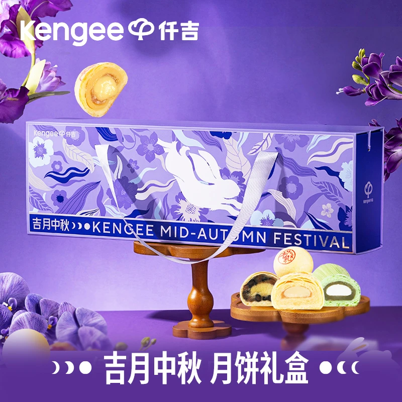 【小锅专属】仟吉中秋月饼礼盒减法红豆黑豆纯牛乳玉露茶送人送礼