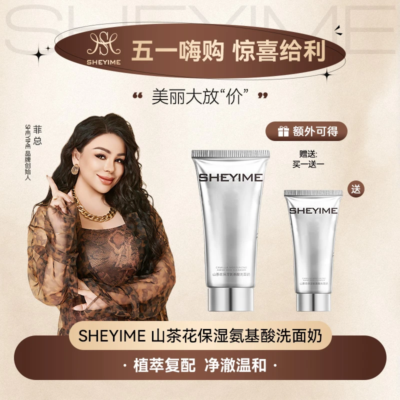 山茶花保湿防紫外线清透氨基酸清爽洗面奶拍一发二