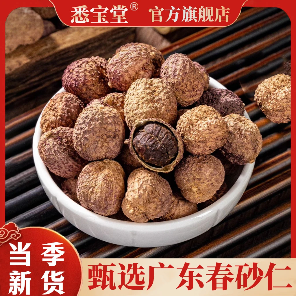 【悉宝堂 】精选春砂仁100克正宗春砂仁广东特产春砂仁春沙仁
