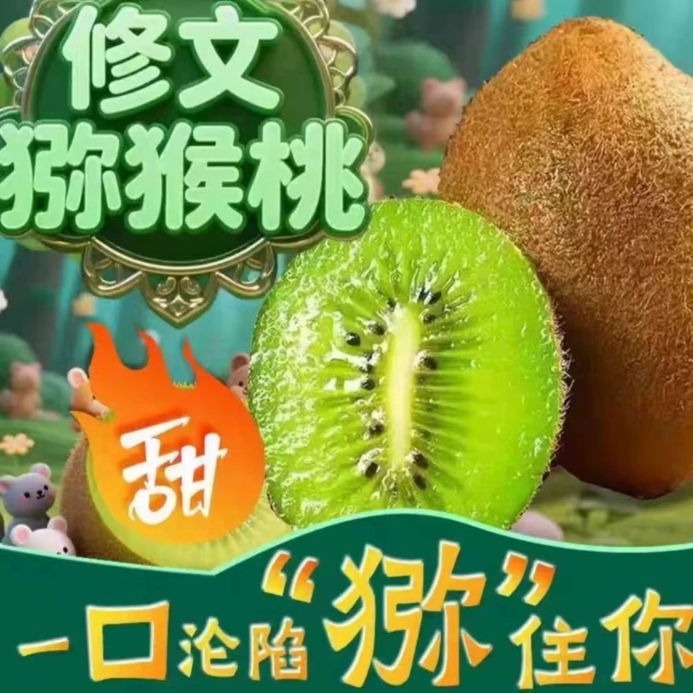 次日达正宗贵州贵长修文猕猴桃绿心奇异果当季孕妇新鲜水果新疆维吾尔自治区