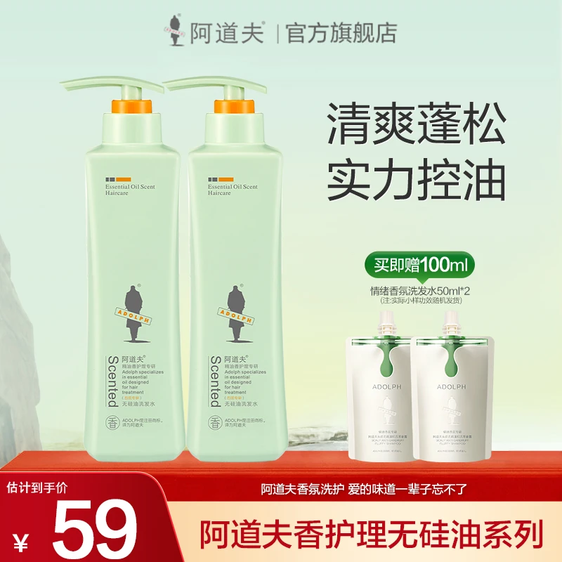 阿道夫精油四项专研无硅油洗发水清爽柔顺持久留香滋养香氛护理正