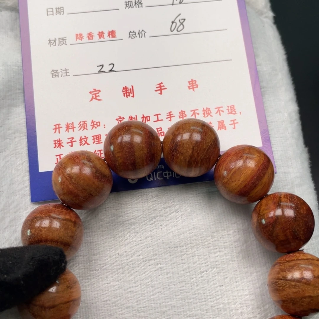 黄花梨/降香黄檀手串18z 2