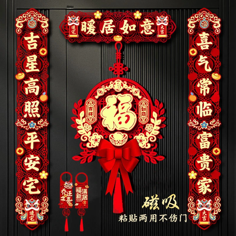 乔迁之喜磁吸对联新居布置新房搬家入宅仪式门贴乔迁装饰用品大全