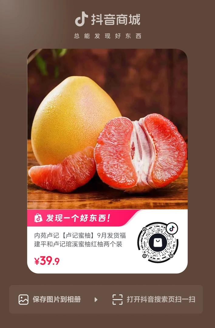 福建平和红心蜜柚红肉薄皮多汁新鲜酸甜爽口水果