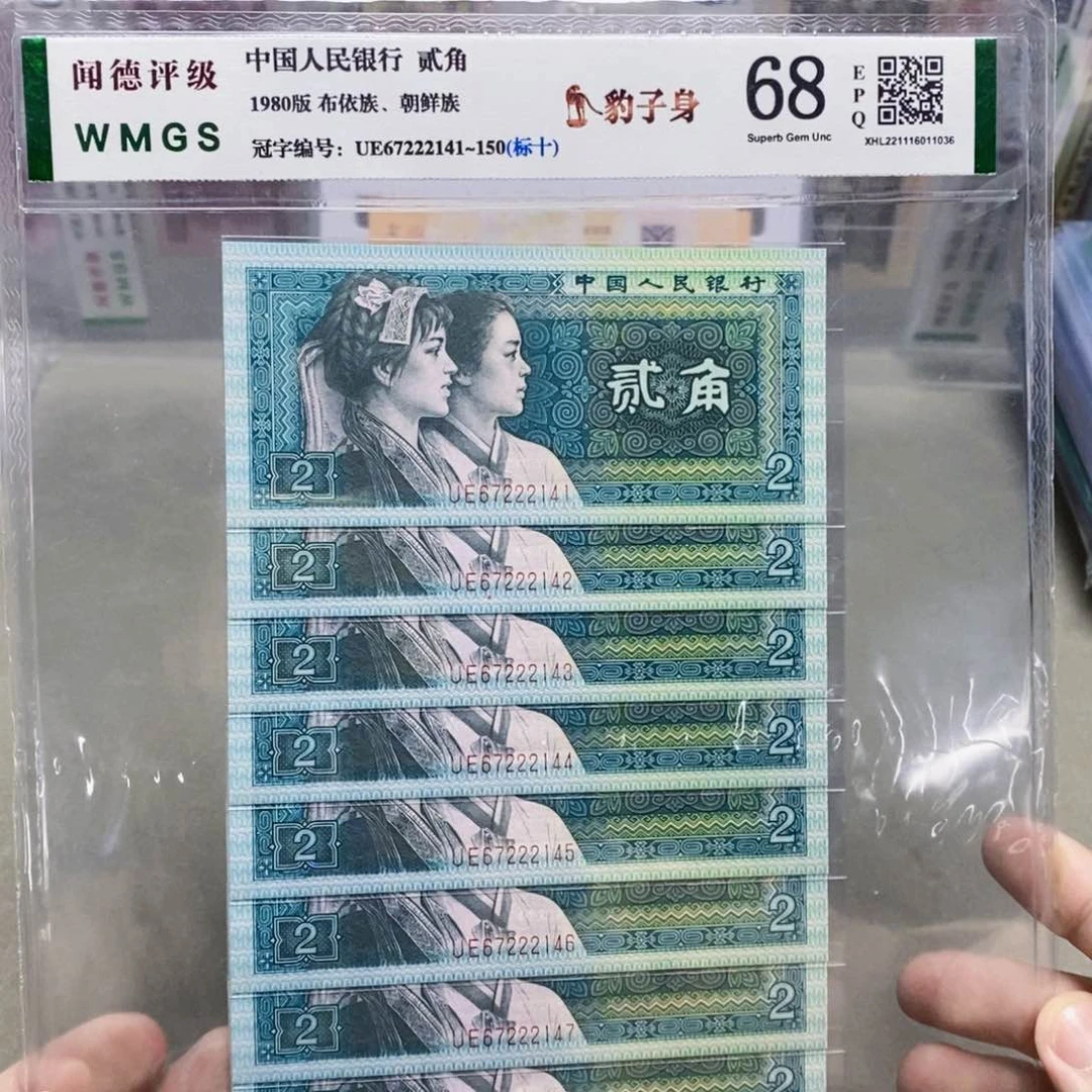 两角豹子身标十连号