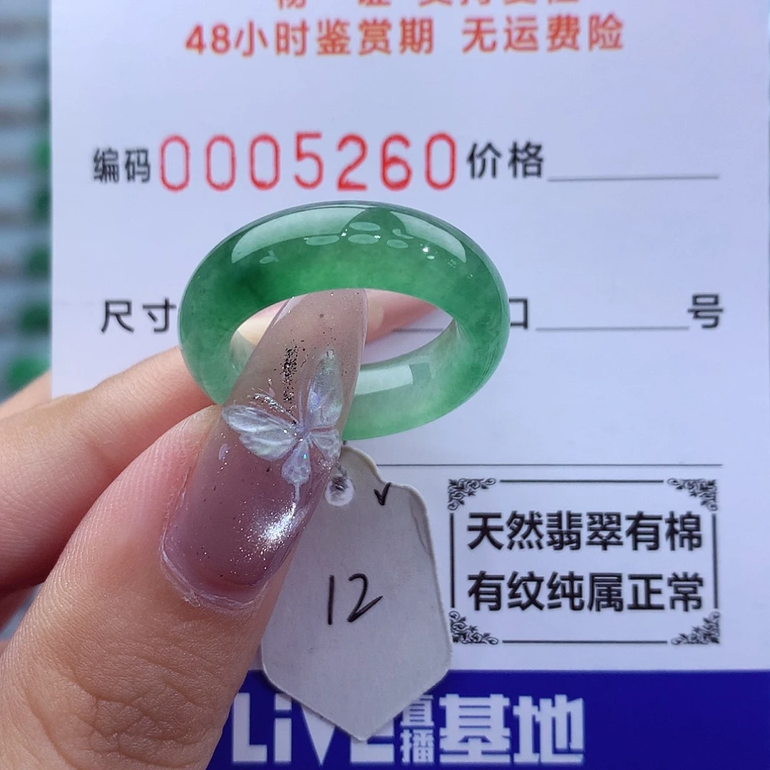 翡翠戒指未镶嵌天然