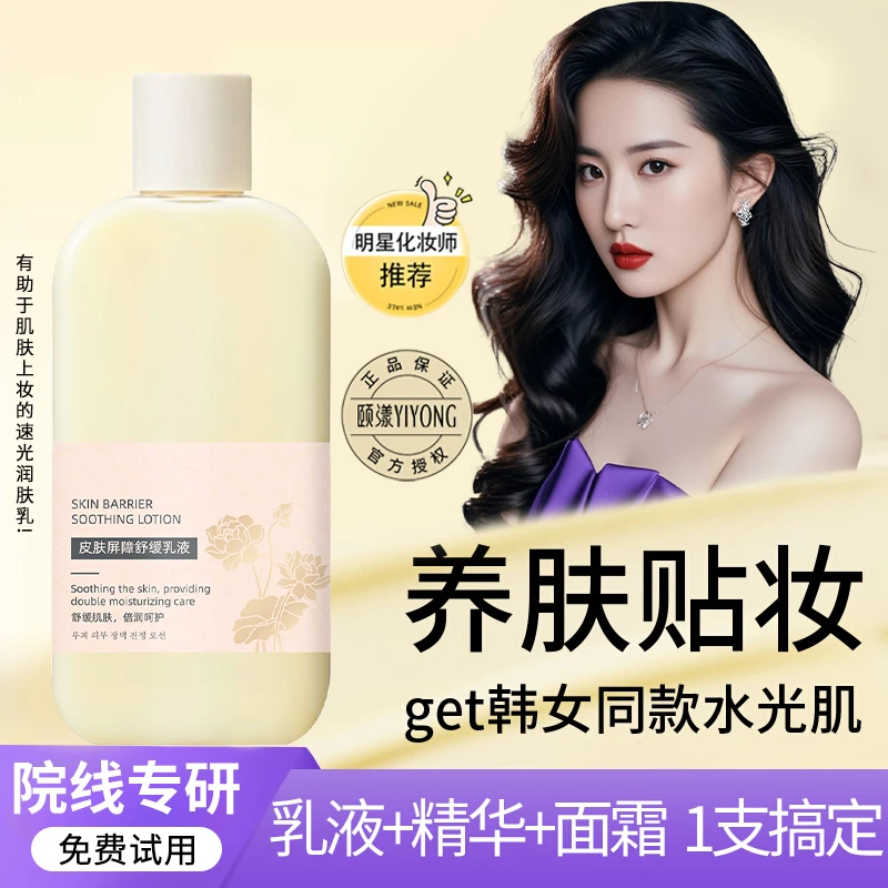 【明星推荐】妆前乳皮肤屏障舒缓修复保湿滋润服贴不卡粉温丽正品慈