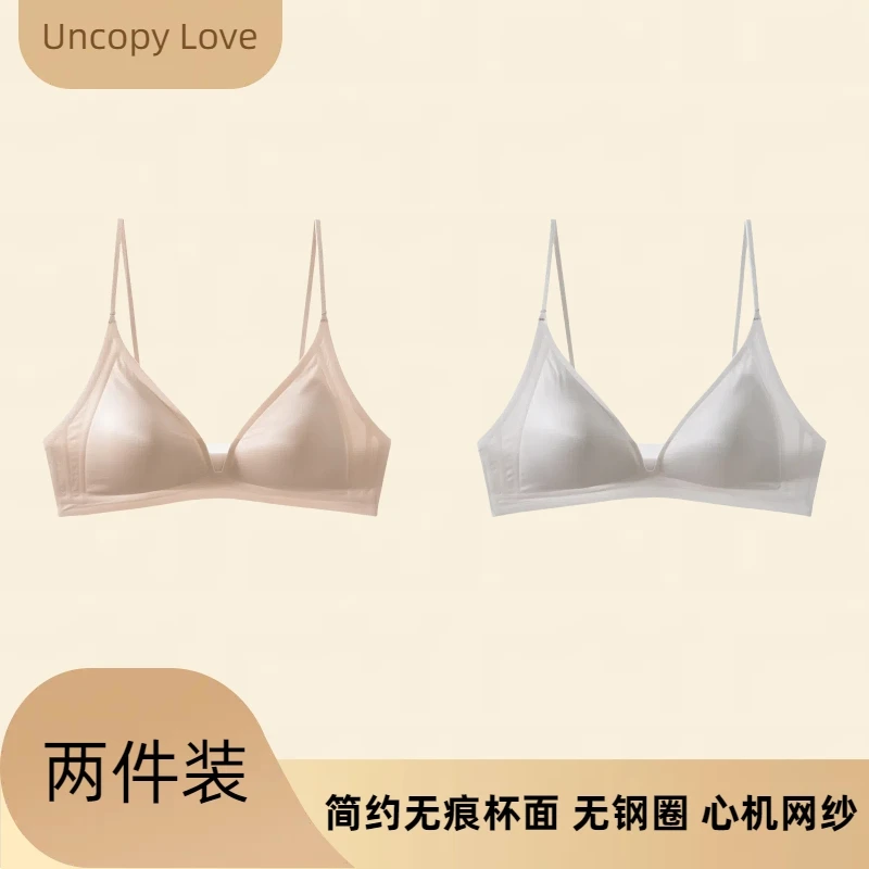 【买一送一】爆款丝感顺滑三角杯无钢圈文胸夏季薄款细肩带小胸内衣