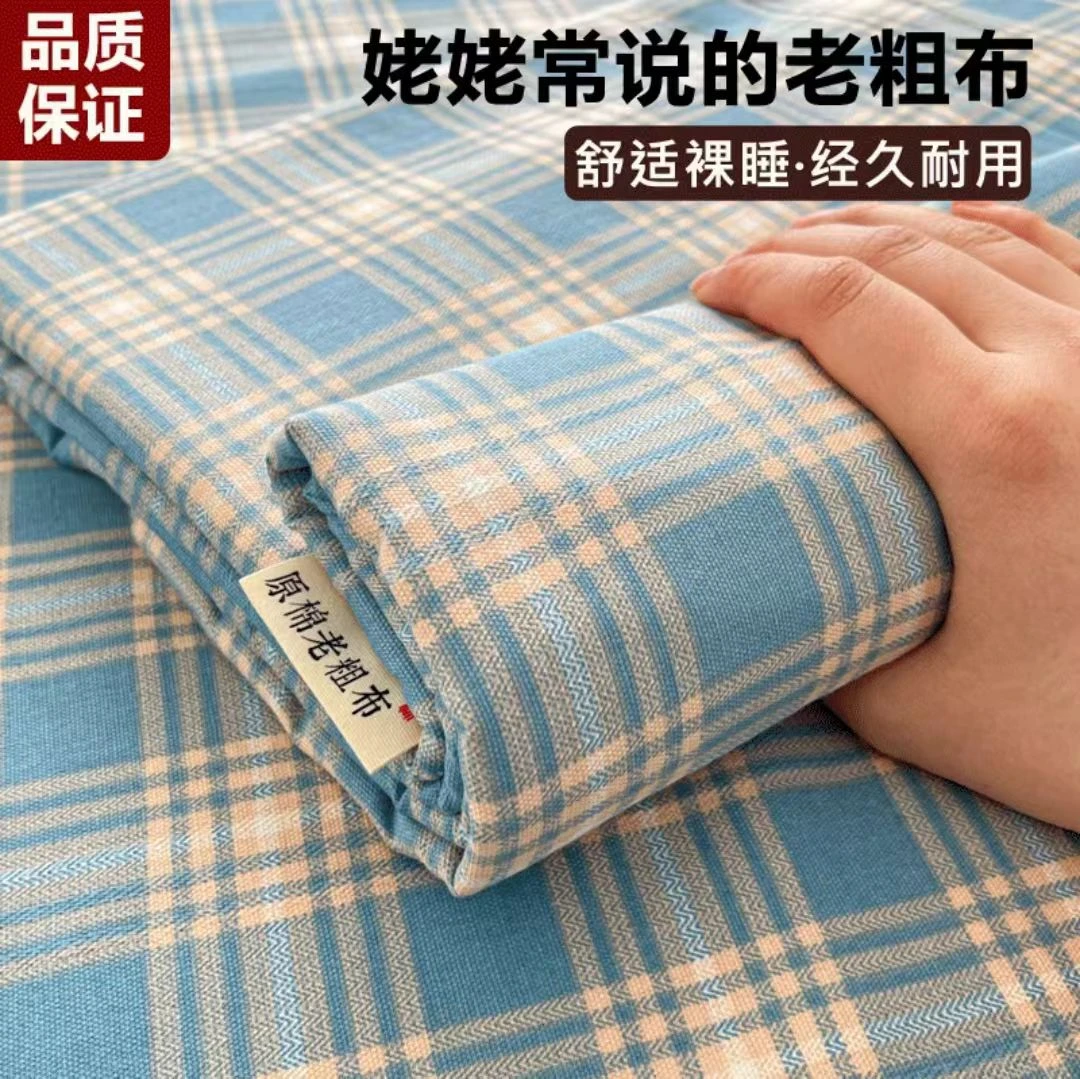 原棉老粗布床单枕套简约格子学生宿舍单人纯棉家用机洗棉麻被单件