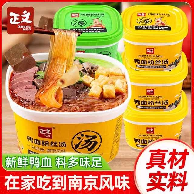 南京风味鸭血粉丝汤正文速食免煮即食桶装老鸭汤鸭杂粉红薯酸辣粉